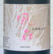 画像1: 風の森試験醸造酒 ver.3 720ml (1)