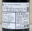 画像3: S 風の森 First Edition 720ml (3)