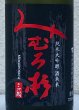 画像3: みむろ杉 純米大吟醸 酒未来 720ml (3)