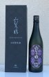 画像1: みむろ杉 木桶菩提酛 自社田山田錦 720ml (1)