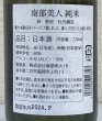 画像3: 南部美人 林杜氏醸造 純米酒 720ml (3)