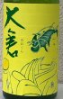 画像1: 大倉 水酛純米 Limonada 無濾過生原酒 720ml (1)