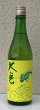 画像2: 大倉 水酛純米 Limonada 無濾過生原酒 720ml (2)