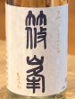 画像1: 篠峯 ろくまる 雄山錦 夏色生酒 720ml (1)