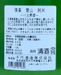 画像3: 篠峯 愛山 純米 一火原酒 秋あがり1.8L (3)