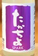 画像1: たかちよ「紫」うすにごり 活性生酒 720ml (1)