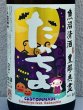 画像1: たかちよ HALLOWEEN さかずきんVer 1.8L (1)