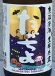 画像1: たかちよ HALLOWEEN さかずきんVer 720ml (1)