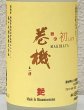 画像1: 巻機 無濾過生酒 艶 初しぼり 720ml (1)