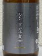 画像1: シンタカチヨ Nタイプ 「想」 生原酒 720ml (1)