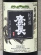 画像1: 鷹長 菩提酛 純米 生酒 720ml (1)