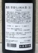 画像3: 鷹長 菩提酛 純米 生酒 720ml (3)