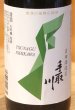 画像1: 手取川 大吟醸原酒 能登復興支援酒 720ml (1)