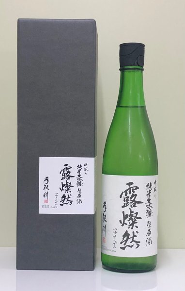 画像1: 手取川 中取り純米大吟醸 生原酒 「露燦然」 720ml (1)