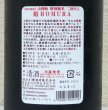 画像3: 天明 焔 HOMURA 山廃 特別純米 火入 1.8L (3)