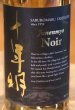 画像1: 十年明 Noir ノワール 46% 700ml (1)