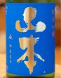 画像1: ドキドキ 山本 純米吟醸 720ml (1)