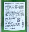 画像3: 山本 山廃純米吟醸 サンシャインイエロー 720ml (3)