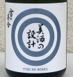 画像1: 雪の茅舎 美酒の設計 火入 720ml (1)