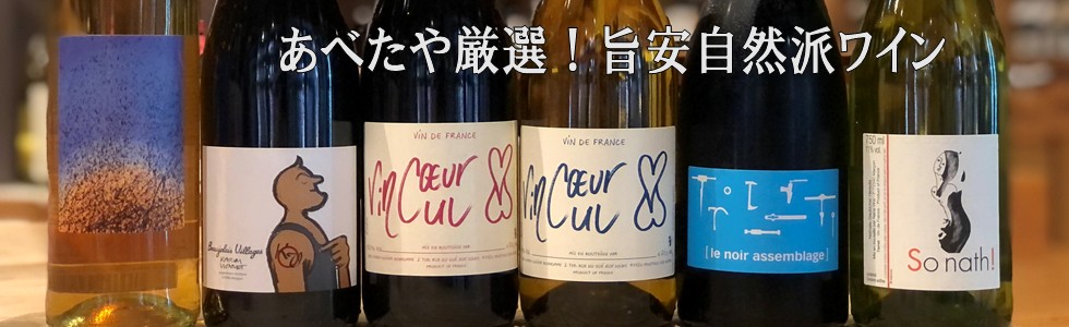 酒のあべたや｜地酒｜焼酎｜泡盛│梅酒│奈良｜日本ワイン│自然派ワイン