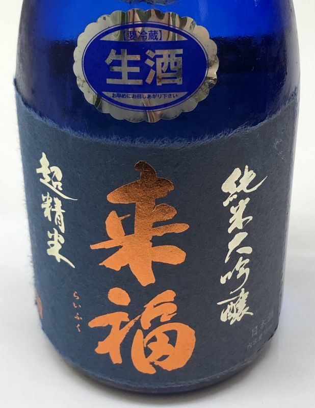 来福 純米大吟醸 超精米8％ 生酒 720ml