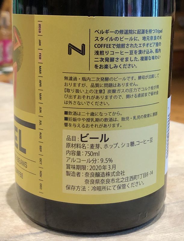 奈良醸造ビール K TRIPEL（ケー トリペル） 750ml