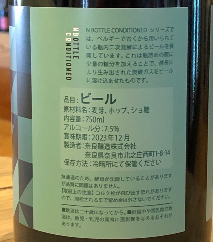 奈良醸造ビール Integral インテグラル 750ml