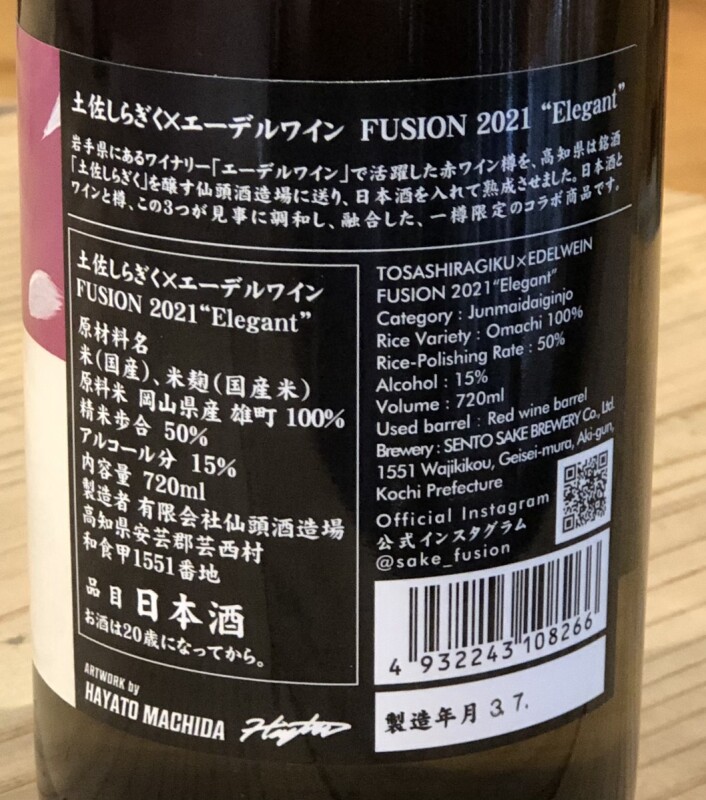 土佐しらぎく エーデルワイン Fusion21 Elegant 7ml