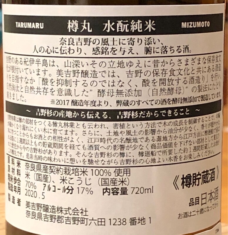 花巴 樽丸 水酛純米 樽貯蔵酒 7ml