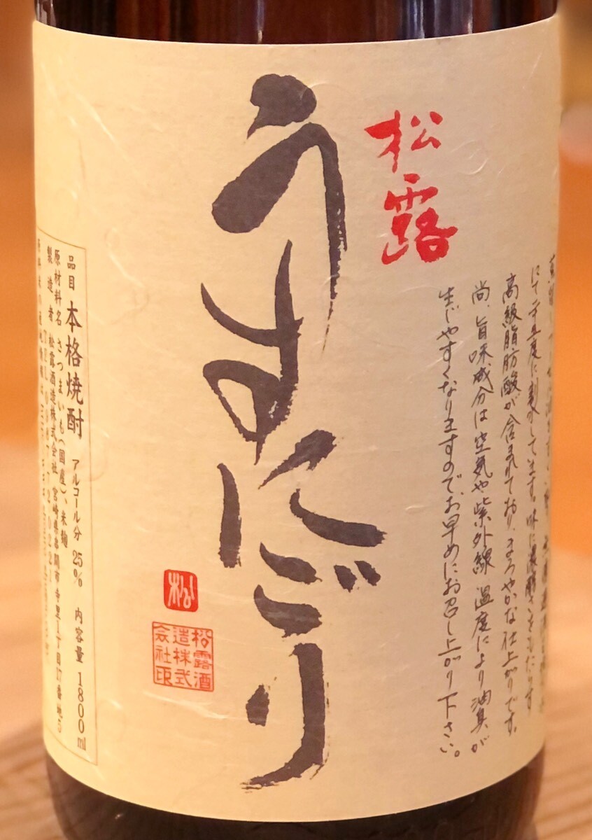 松露 うすにごり 芋焼酎25度 1.8L