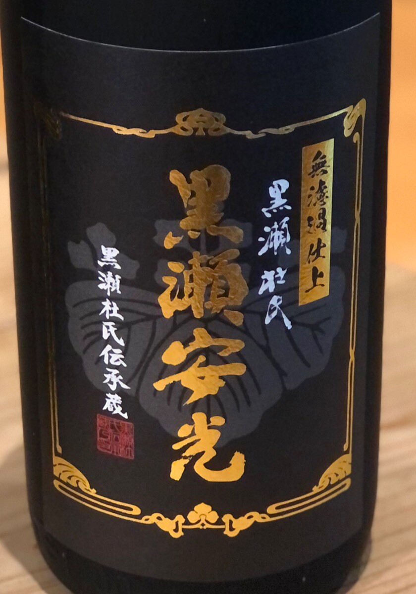 美品 本格焼酎黒瀬 前掛け - その他