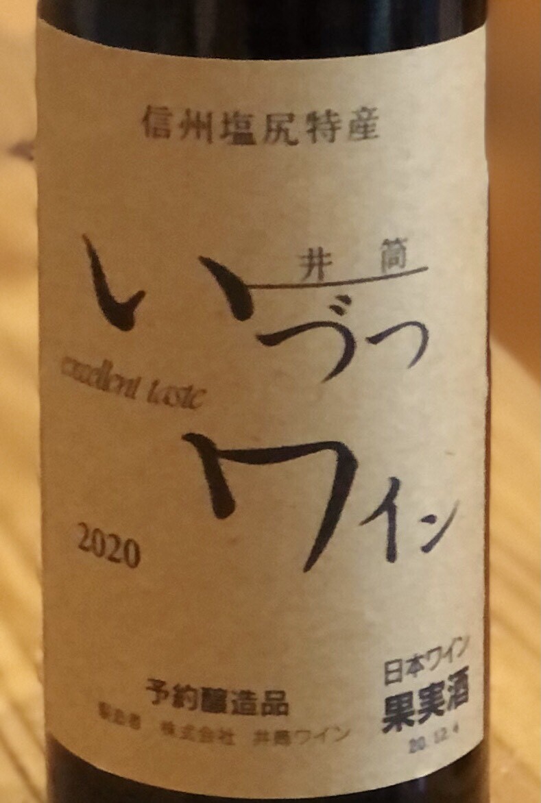 井筒ワイン コンコード（赤）甘口 360ml