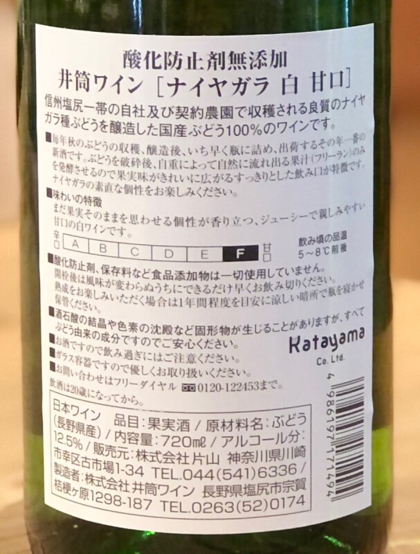 井筒ワイン 無添加 ナイヤガラ（白）甘口 720ml