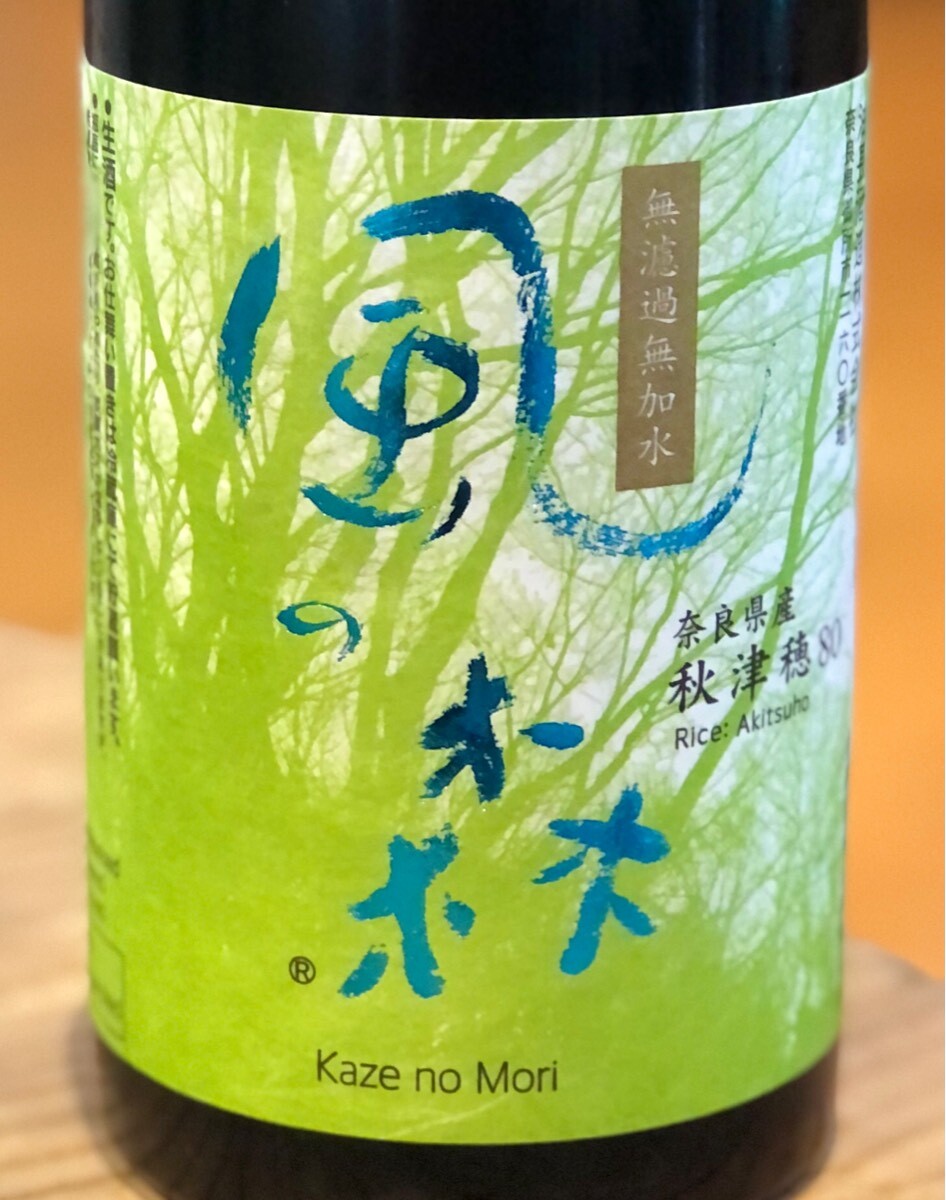 風の森 秋津穂807 無濾過無加水生酒 720ml