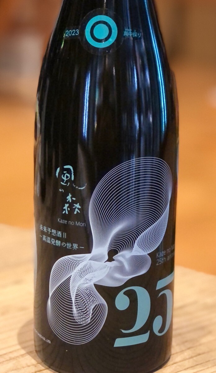 風の森 未来予想酒II 真中採り 720ml