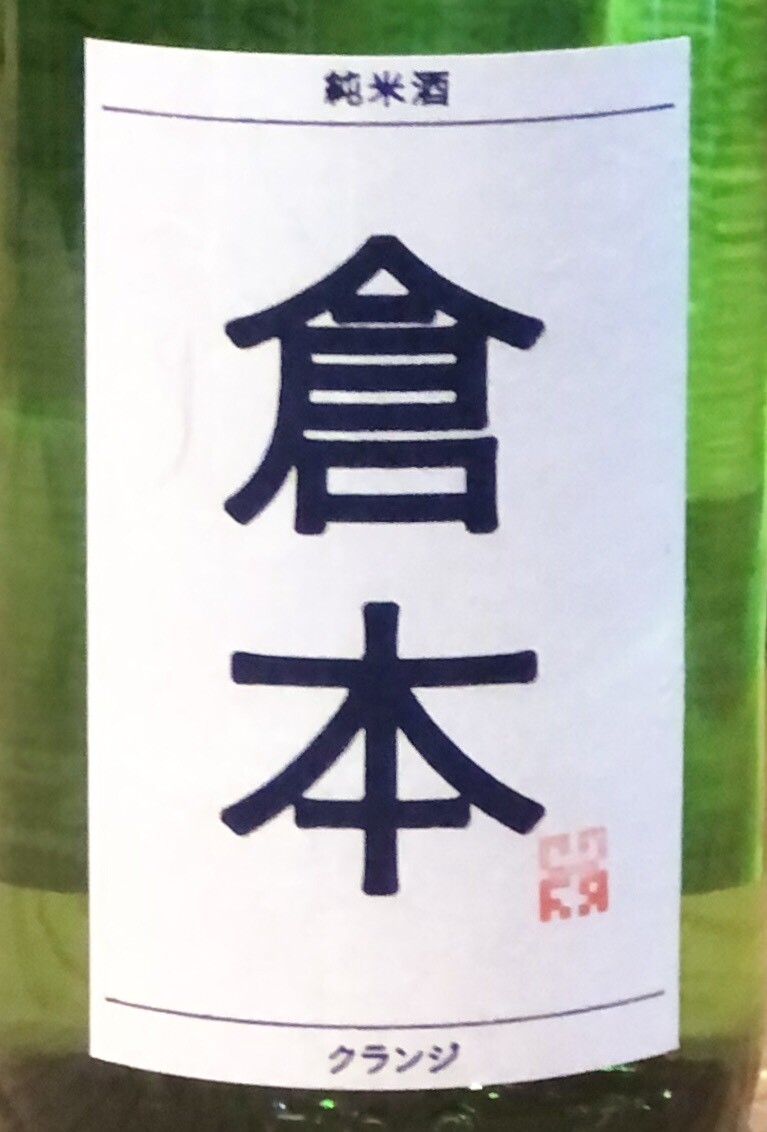 鷹長菩提酛純米酒 火入 酒 | endageism.com