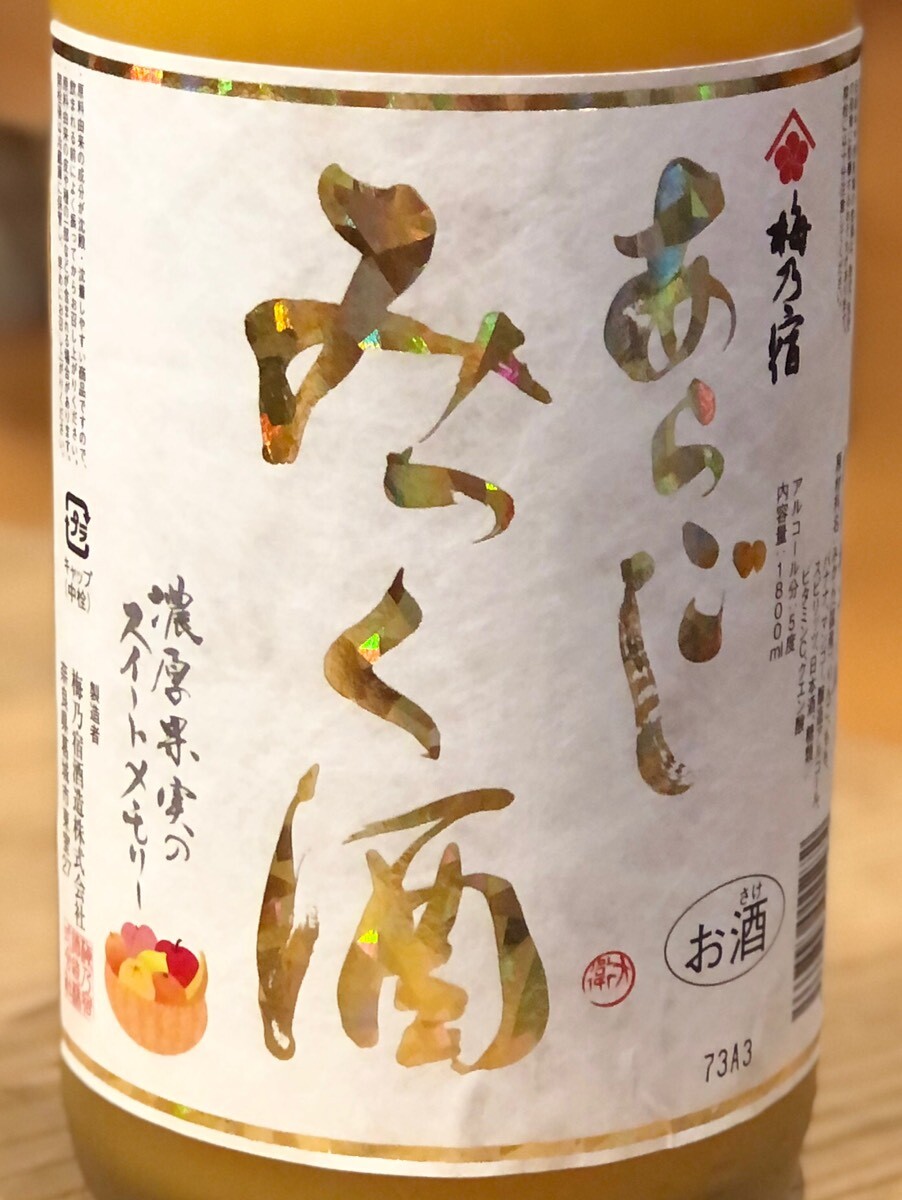 高品質の人気 梅乃宿 あらごし梅酒 1800ml 3本 送料無料 送料込み 梅酒