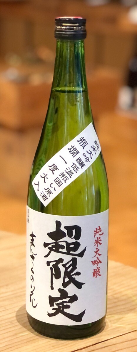 まんさくの花 超限定 純米大吟醸 一度火入れ原酒 720ml