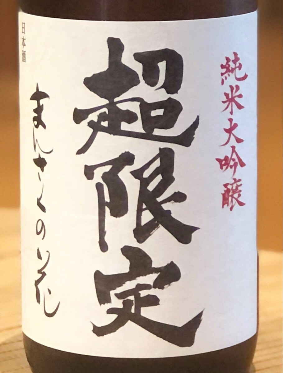 別格純米大吟醸 まんさくの花 720ml 販売実績No.1 - 日本酒